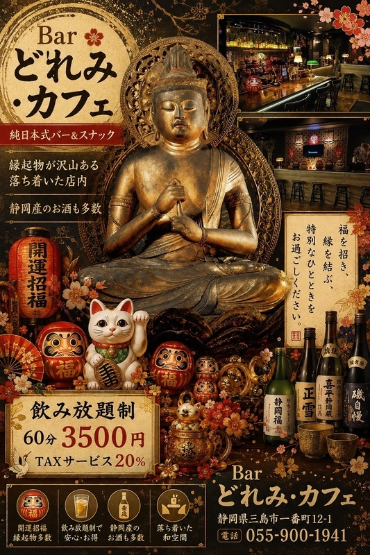 どれみ・カフェ求人情報