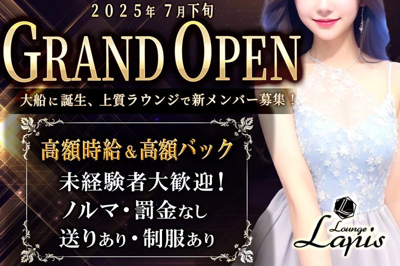 Lapis Lounge求人情報