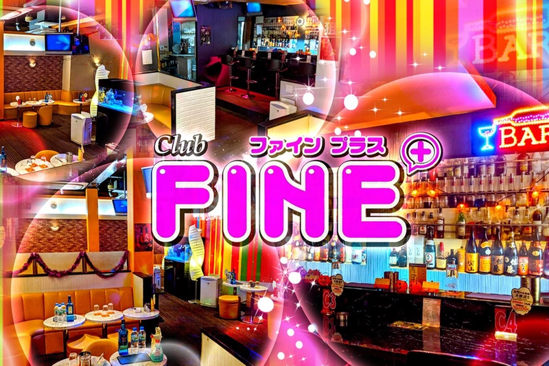 club FINE+ せんげん台求人情報