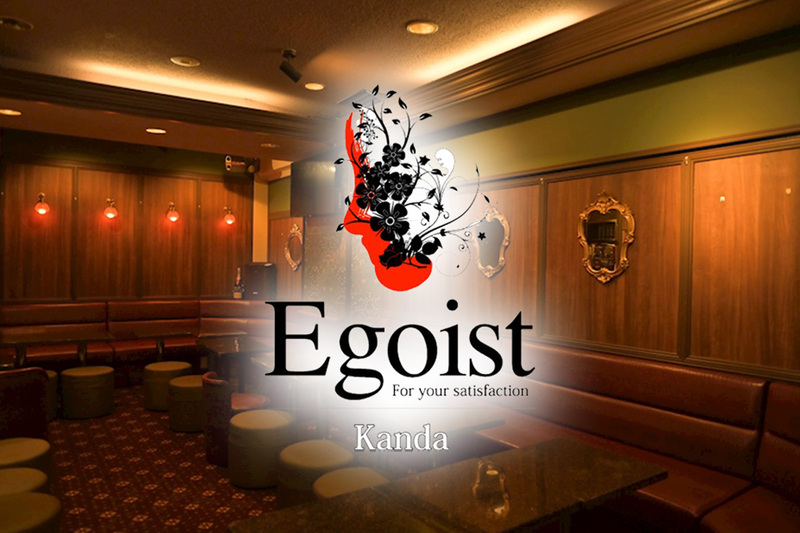 New Style Lounge EGOIST求人情報