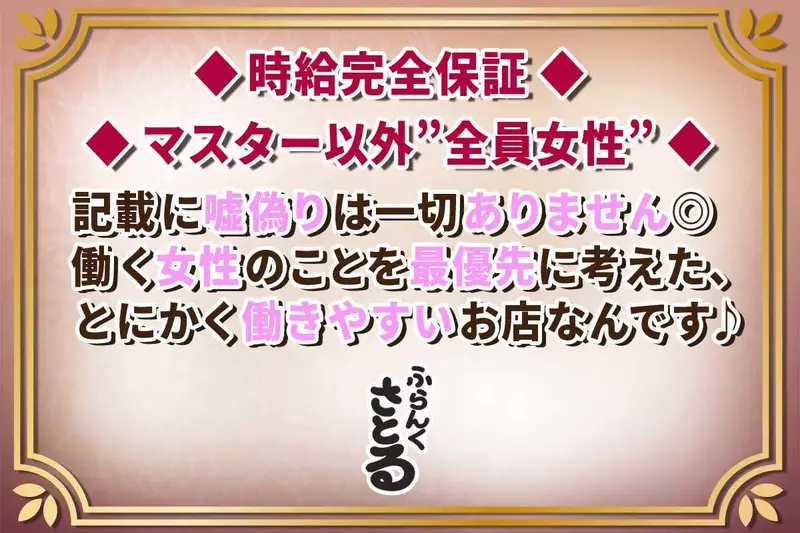 ふらんくさとる求人情報