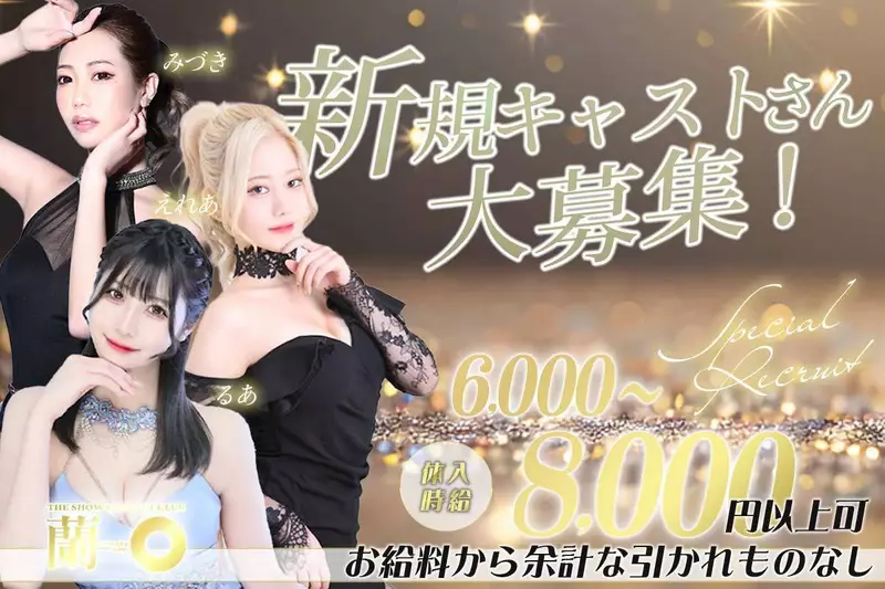 蘭○求人情報