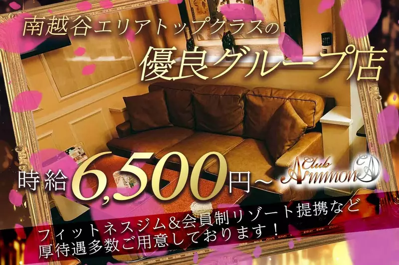 Club Ammon求人情報