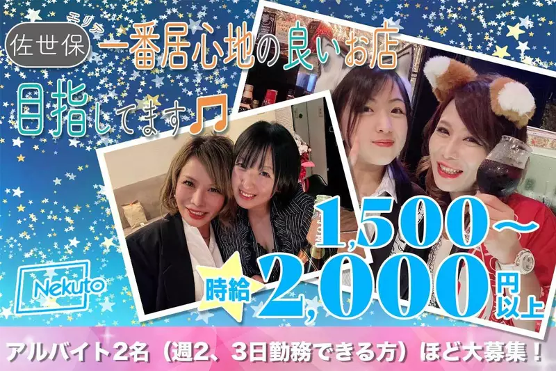 Nekuto求人情報