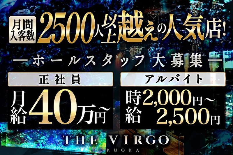 THE VIRGO FUKUOKA求人情報