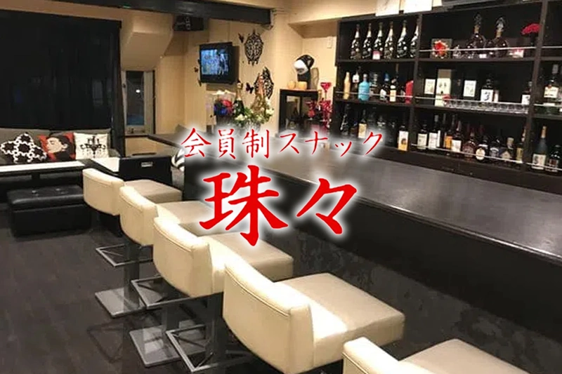 BAR 珠々求人情報