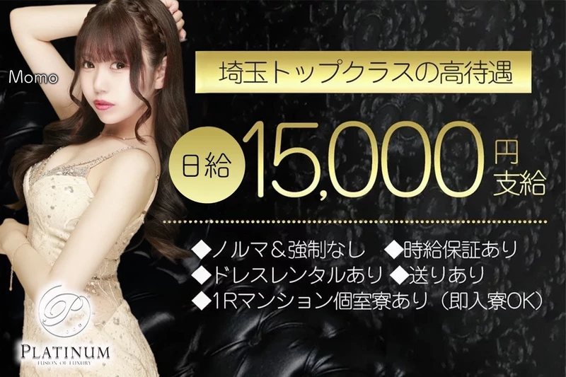 FUSION OF LUXURY PLATINUM求人情報