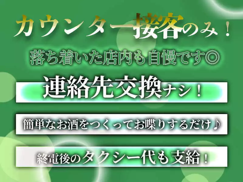 カウンターパブ じゅん求人情報