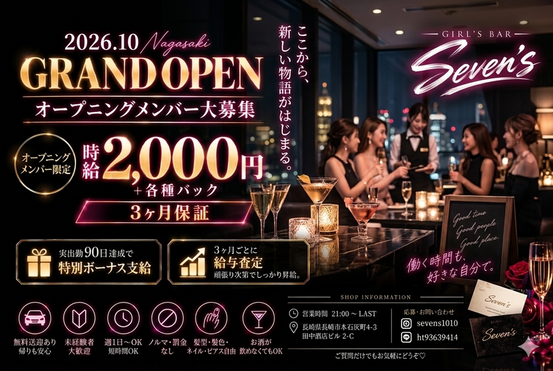 Seven's求人情報