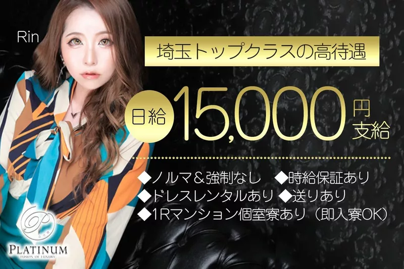 FUSION OF LUXURY PLATINUM求人情報