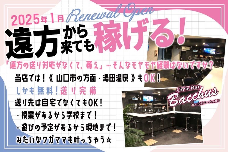 Girls Bar Bacchus求人情報