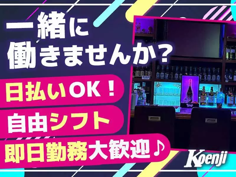 Koenji求人情報