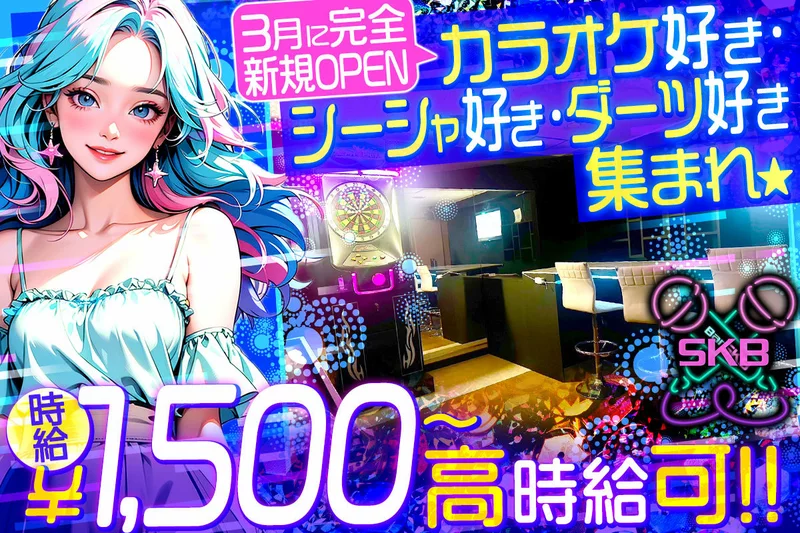 SKB求人情報