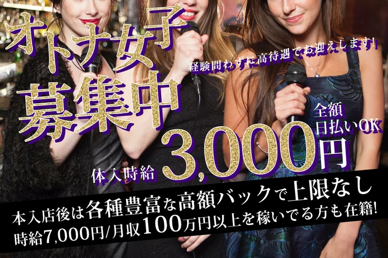 熟女クラブ 美魔女求人情報