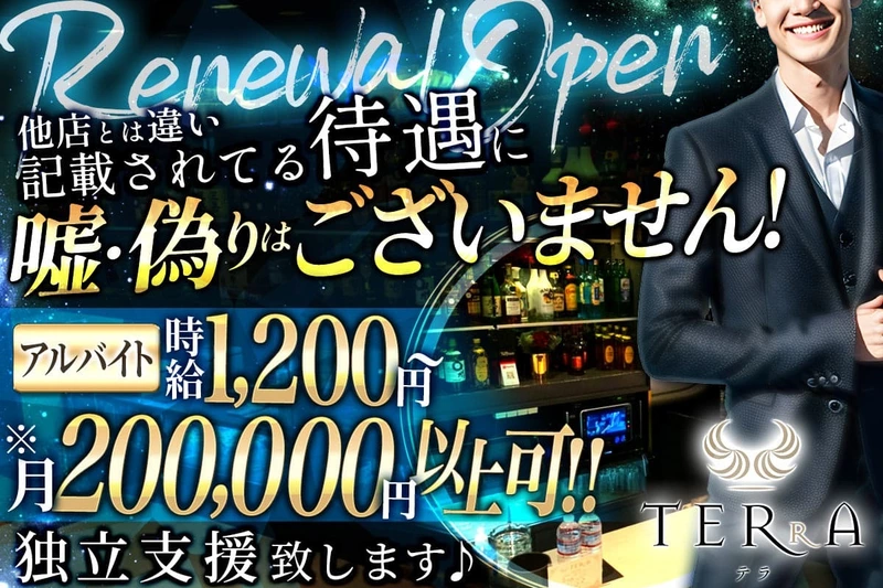 TERRA求人情報