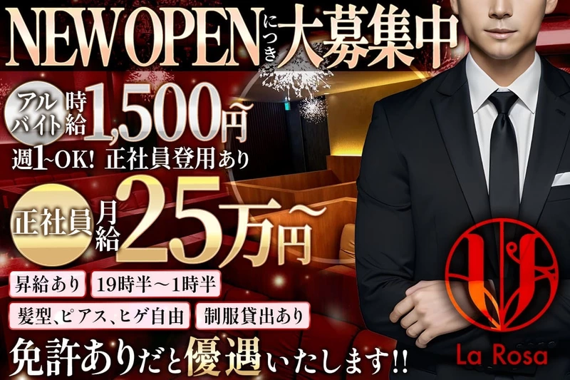 La Rosa求人情報