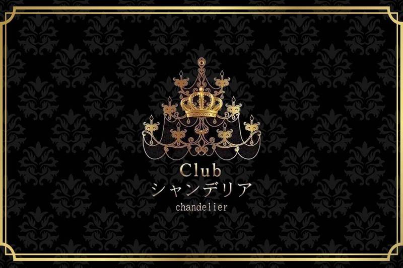 Club chandelier求人情報