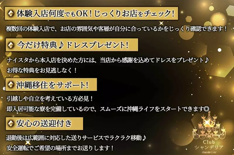 Club chandelier求人情報