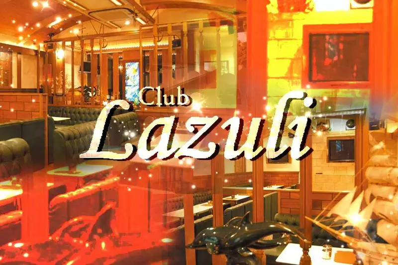 CLUB Lazuli求人情報
