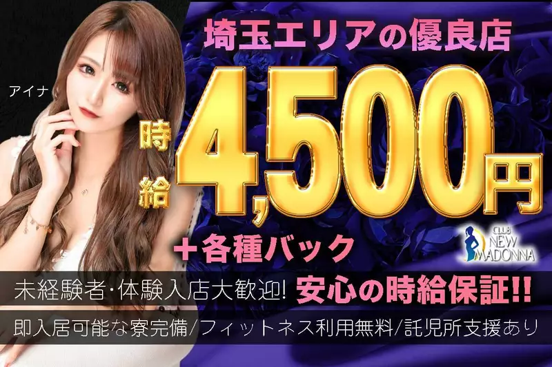 CLUB NEW MADONNA求人情報