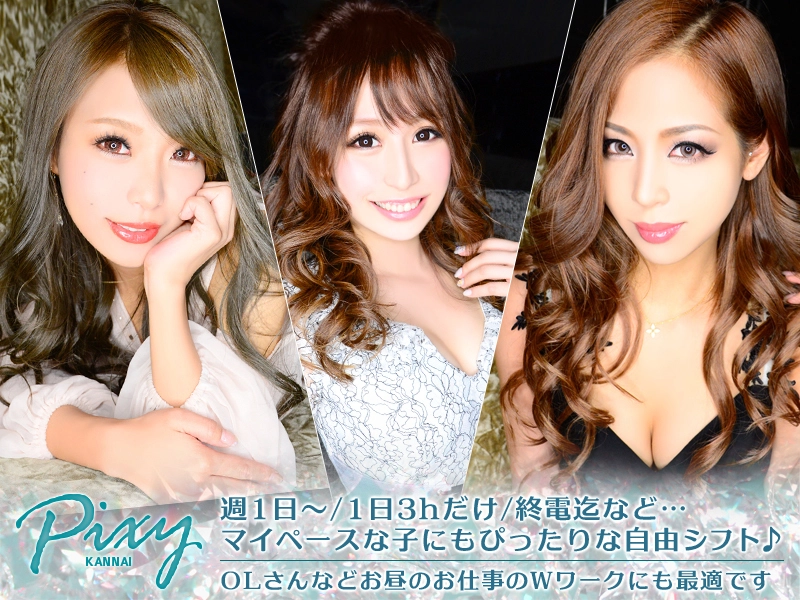 KANNAI Pixy 求人情報