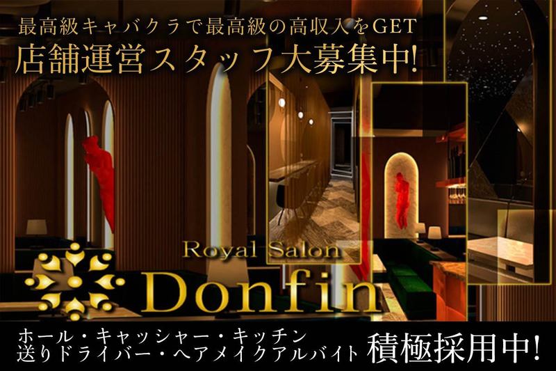 Royal Salon Donfin funabashi求人情報