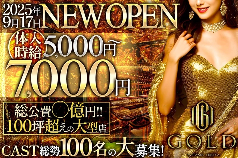 CLUB GOLD求人情報