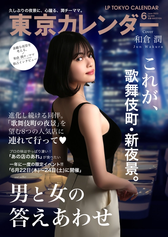 和倉 潤