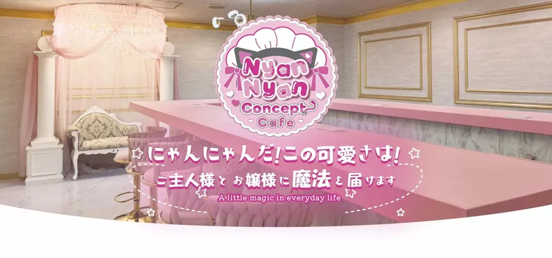 Nyan Nyan求人情報