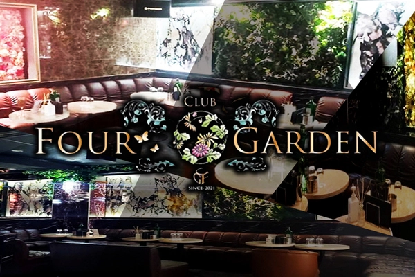 CLUB FOUR GARDEN求人情報