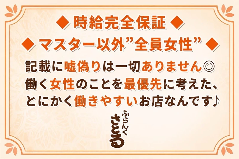 ふらんくさとる求人情報