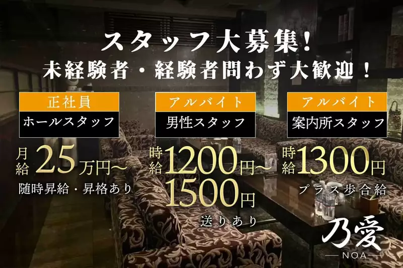 乃愛求人情報