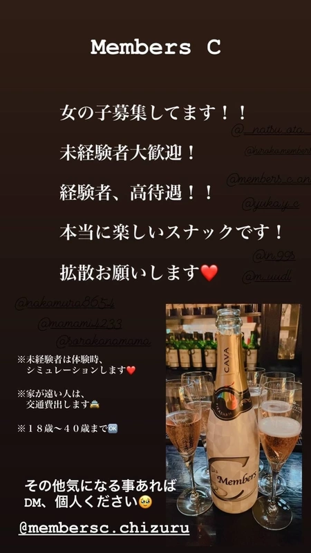 Members C求人情報