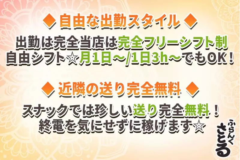 ふらんくさとる求人情報