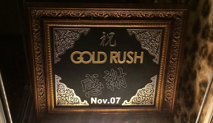 GOLD RUSH求人情報