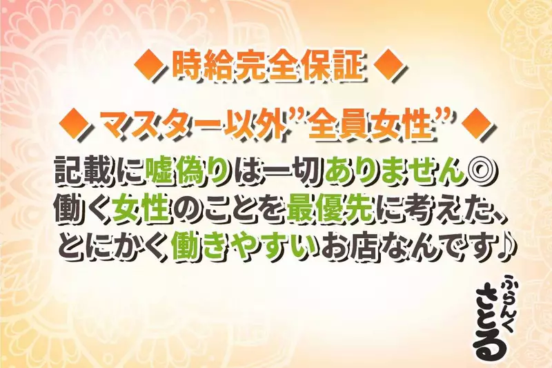 ふらんくさとる求人情報