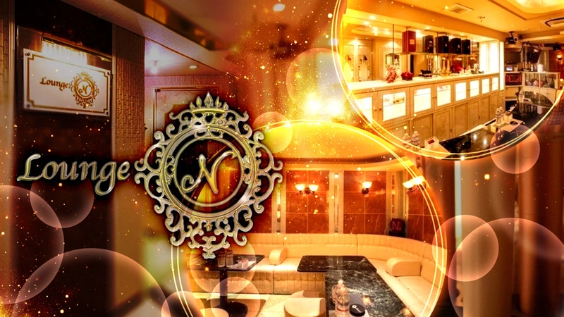 LOUNGE N求人情報