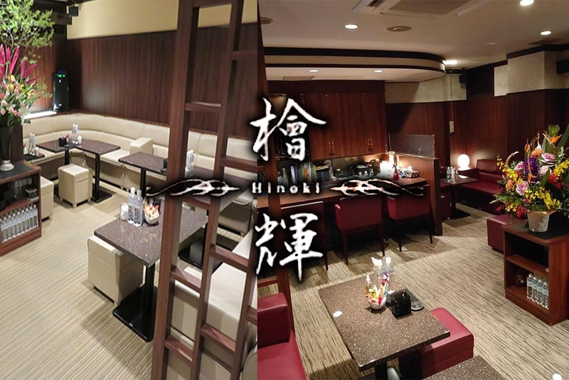 檜輝求人情報
