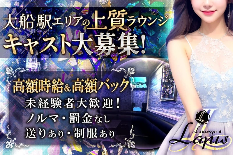 Lapis Lounge求人情報