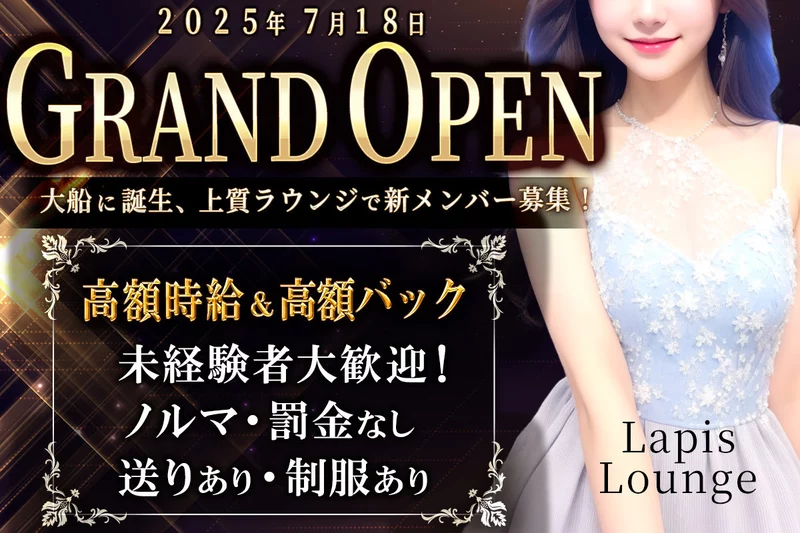 Lapis Lounge求人情報