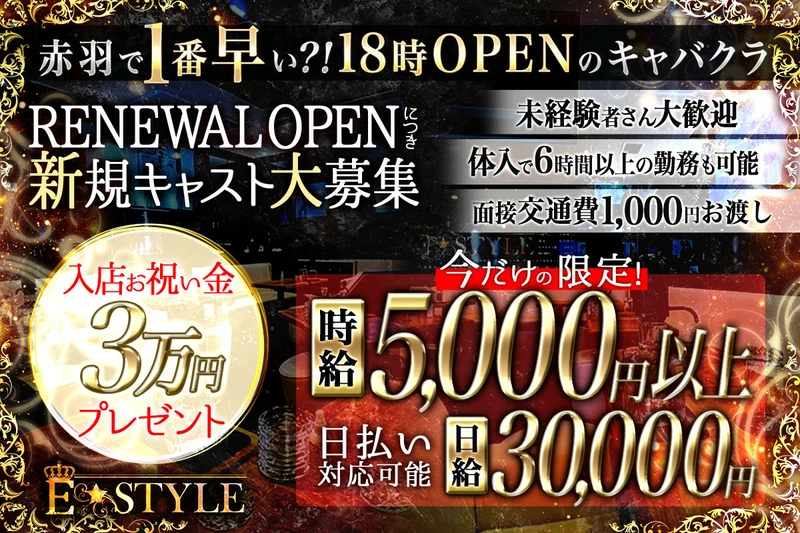 E★STYLE求人情報