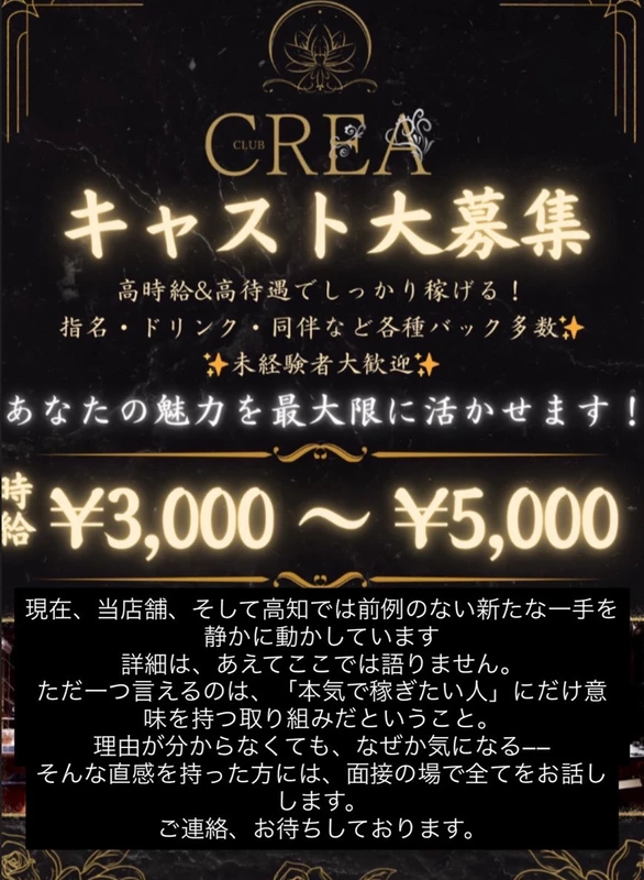 CLUB CREA求人情報