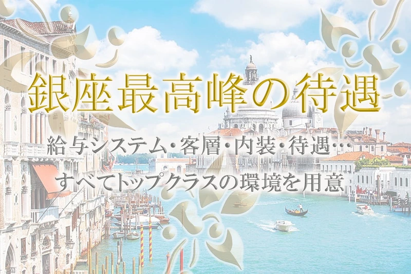 VENICE CLUB求人情報