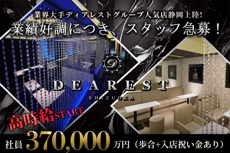 DEAREST求人情報