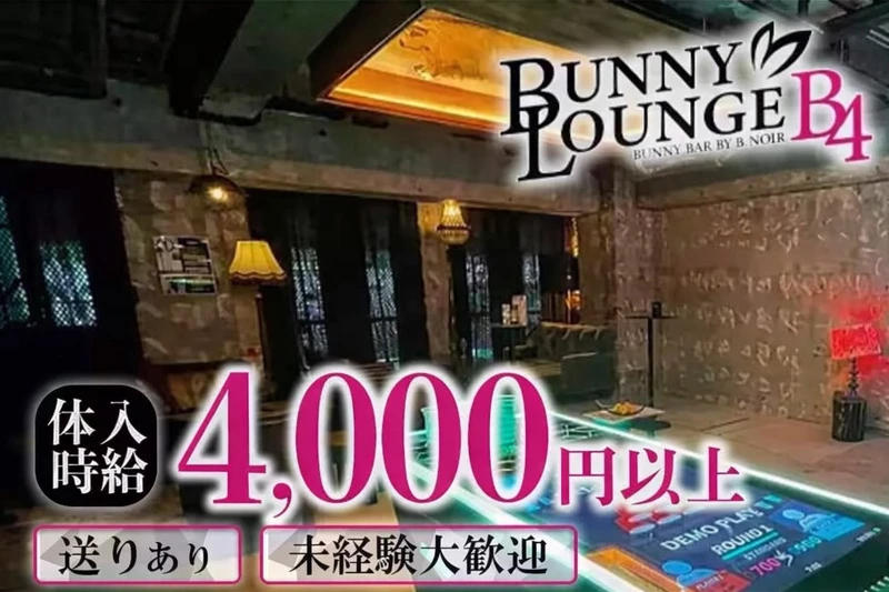 BUNNY LOUNGE B4 上野求人情報