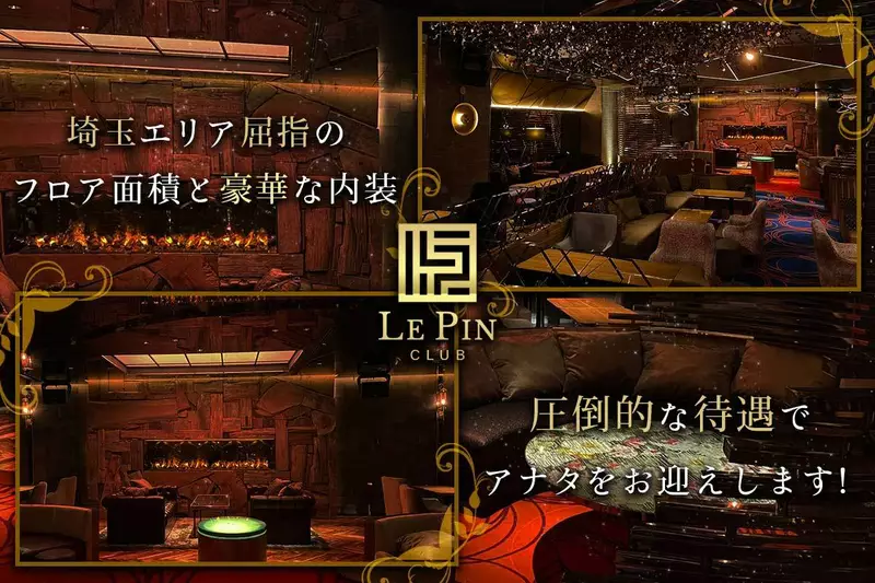 CLUB LE PIN求人情報