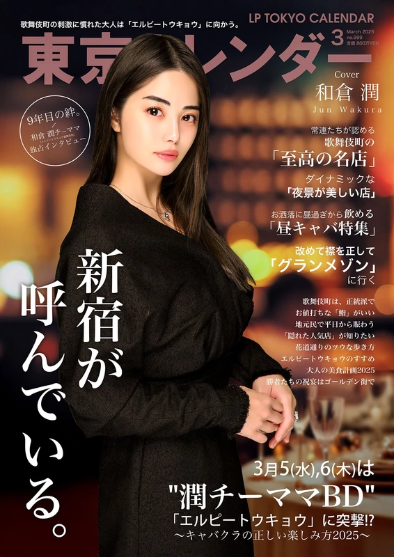 和倉 潤