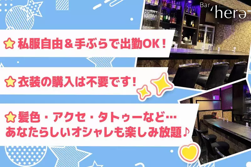 Bar 'herə求人情報