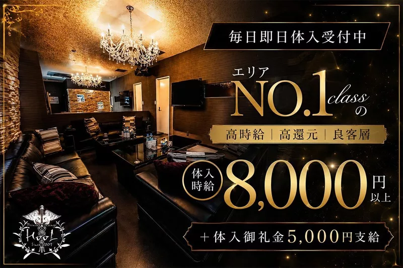 Private Lounge HooL求人情報