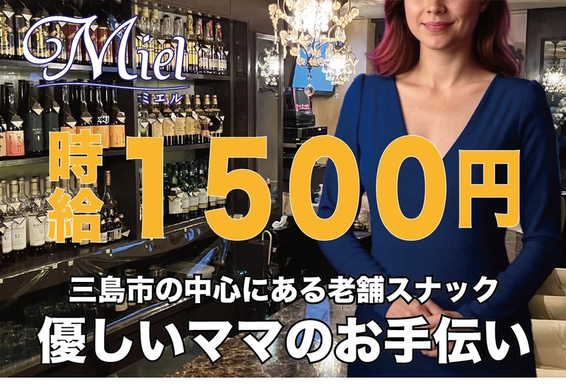 Miel求人情報